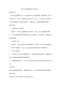 《实践与创造》教学设计1-七年级上册音乐【人音版】
