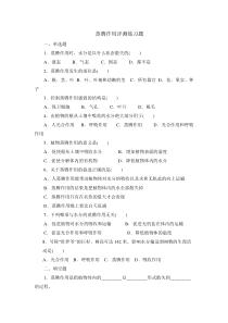 《第4节 蒸腾作用》评测练习题-北师大版生物七年级上册