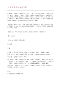 《实践与创造》教学设计2-七年级上册音乐【人音版】