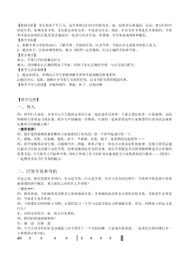 《歌唱的基本要求 歌唱的基本姿势 发声练习 田汉 聂耳  施光南 常见的演唱形式 指挥图式 节拍 节奏 节奏型》教学设计2-七年级上册音乐【人音版】