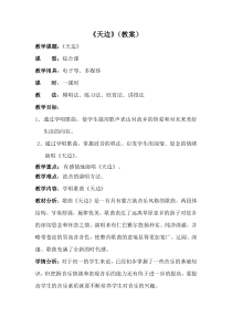 《天边》教学设计2-七年级上册音乐【人音版】