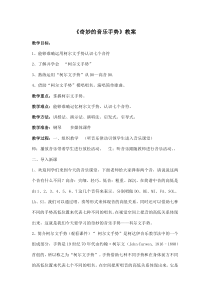 《一、简谱基础知识》教学设计2-七年级上册音乐【人音版】