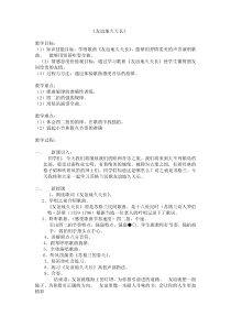 《友谊地久天长》教学设计1-七年级上册音乐【人音版】