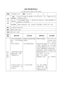《学习评价》教学设计3-七年级上册音乐【人音版】
