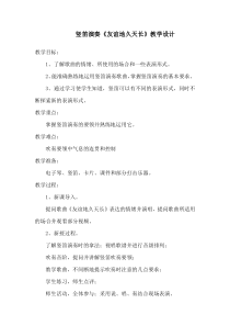 《友谊地久天长》教学设计2-七年级上册音乐【人音版】
