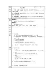 《云雀》教学设计2-七年级上册音乐【人音版】