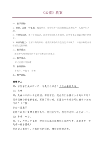 《云雀》教学设计1-七年级上册音乐【人音版】