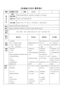《友谊地久天长》教学设计4-七年级上册音乐【人音版】