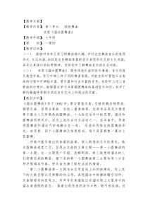 《自然大调音阶 圆舞曲 变音记号 波尔卡 约翰·施特劳斯 竖笛练习 探戈 琵  琶》教学设计1-七年级上册音乐【人音版】