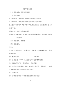《嗺咚嗺》教学设计1-七年级上册音乐【人音版】