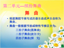 《☆青年友谊圆舞曲》PPT课件1-七年级上册音乐【人音版】