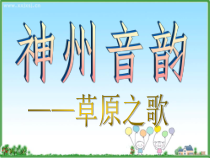 《☆牧歌》PPT课件4-七年级上册音乐【人音版】