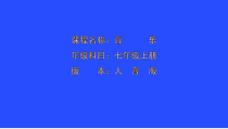 《☆军民大生产》PPT课件2-七年级上册音乐【人音版】