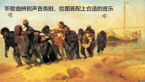 《☆伏尔加船夫曲》PPT课件2-七年级上册音乐【人音版】