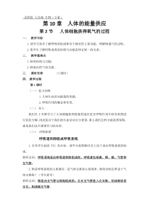 北师大版生物七年级下册（教案14份可预览）