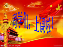 《☆中华人民共和国国歌》PPT课件3-七年级上册音乐【人音版】