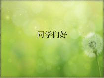 《☆牧歌》PPT课件5-七年级上册音乐【人音版】