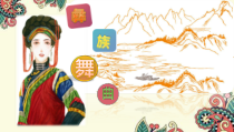 《彝族舞曲》PPT课件1-七年级上册音乐【人音版】