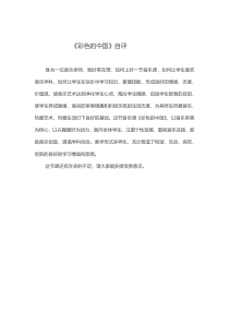 《☆彩色的中国》教学反思2-七年级上册音乐【人音版】