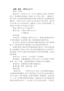 《☆军民大生产》教学反思1-七年级上册音乐【人音版】