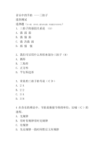 《☆青年友谊圆舞曲》课后习题1-七年级上册音乐【人音版】