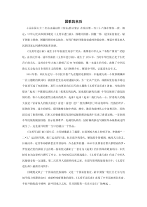 《☆中华人民共和国国歌》教学素材2-七年级上册音乐【人音版】