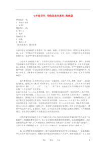 《蓝色的探戈》教学素材1-七年级上册音乐【人音版】