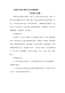 《天边》教学反思 1-七年级上册音乐【人音版】