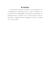 《走向复兴》教学素材2-七年级上册音乐【人音版】