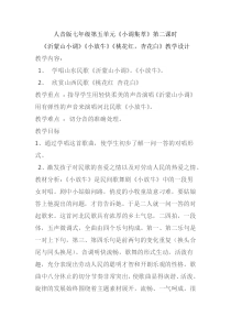 《☆小放牛》教学设计1-七年级下册音乐【人音版】