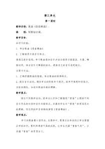 《☆青春舞曲》教学设计4-七年级下册音乐【人音版】