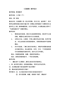 《☆无锡景》教学设计1-七年级下册音乐【人音版】