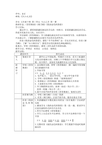 《☆我的金色阿勒泰》教学设计1-七年级下册音乐【人音版】