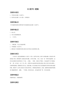 《☆小放牛》教学设计2-七年级下册音乐【人音版】