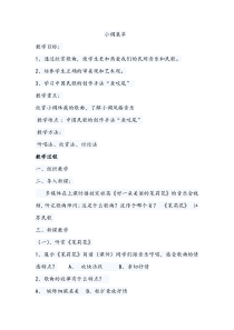 《☆沂蒙山小调》教学设计1-七年级下册音乐【人音版】