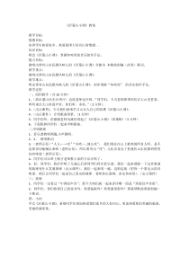 《☆沂蒙山小调》教学设计4-七年级下册音乐【人音版】