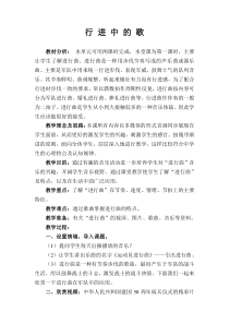 《☆中国人民解放军进行曲》教学设计2-七年级下册音乐【人音版】