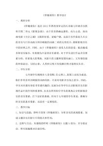 《伴随着你》教学设计3-七年级下册音乐【人音版】