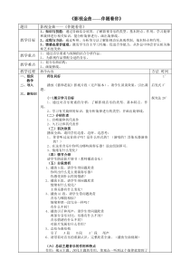 《伴随着你》教学设计4-七年级下册音乐【人音版】