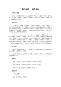 《穿越竹林》教学设计2-七年级下册音乐【人音版】