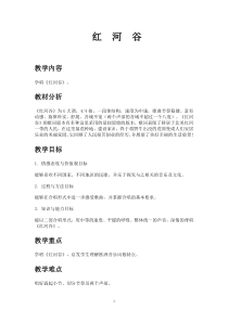 《红河谷》教学设计4-七年级下册音乐【人音版】