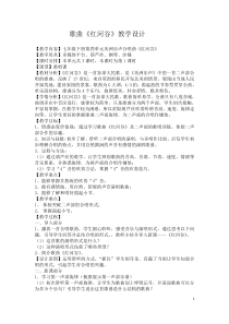《红河谷》教学设计5-七年级下册音乐【人音版】