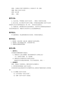 《拉库卡拉查》教学设计1-七年级下册音乐【人音版】