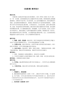 《龙船调》教学设计2-七年级下册音乐【人音版】