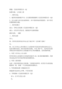 《实践与创造》教学设计1-七年级下册音乐【人音版】