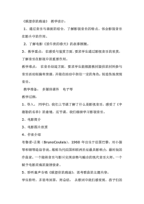 《眺望你的路途》教学设计1-七年级下册音乐【人音版】