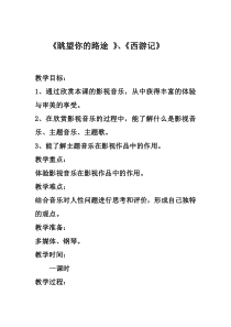 《眺望你的路途》教学设计2-七年级下册音乐【人音版】