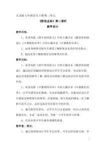 《眺望你的路途》教学设计3-七年级下册音乐【人音版】