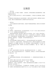《无锡景》教学设计1-七年级下册音乐【人音版】