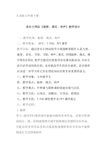 《旋律 调式 和声》教学设计1-七年级下册音乐【人音版】
